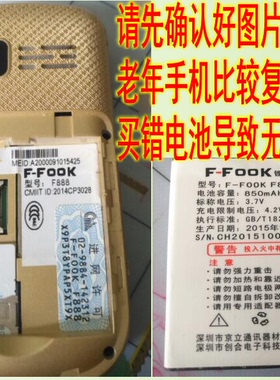 F-FOOK锂离子电池F00K F888D电池容量850MAH老年手机电板3.7V1200
