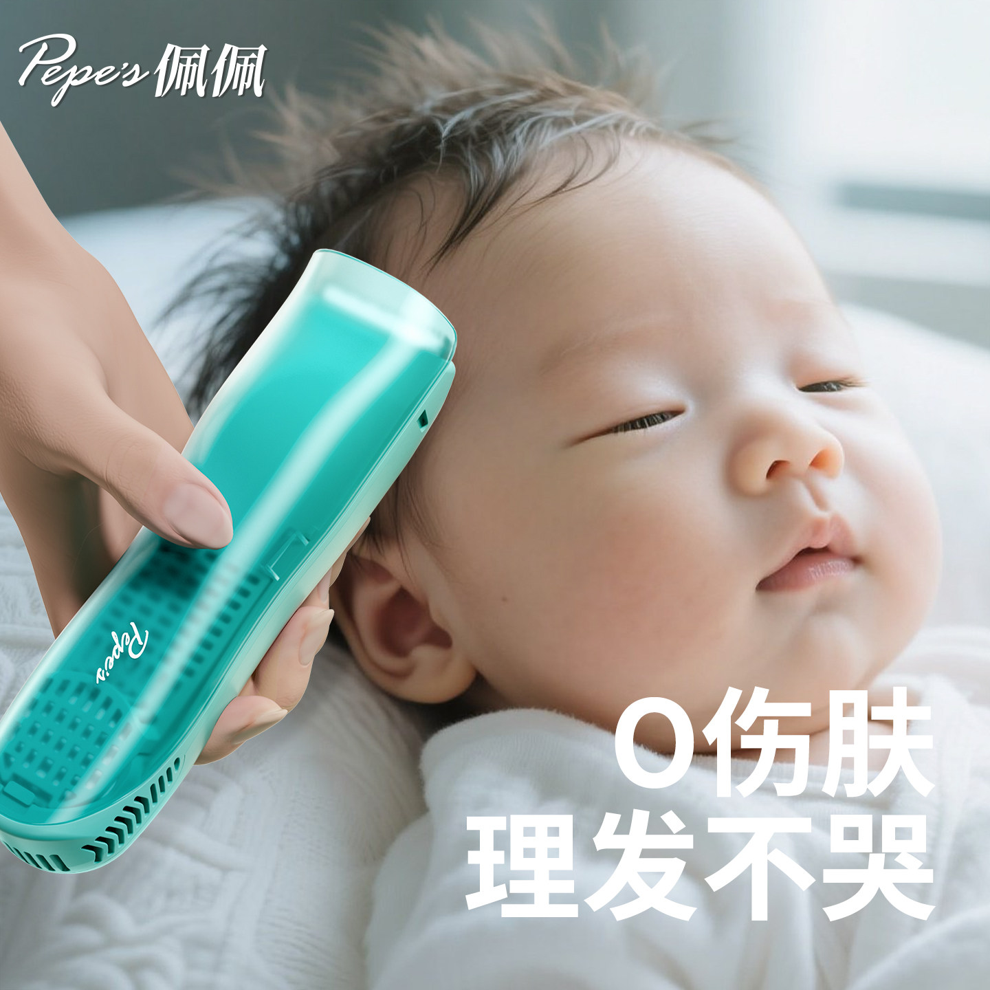 佩佩婴儿理发器超轻音自动吸发宝宝专用新生幼儿童剃头电推子家用,个人护理/保健/按摩器材,宝宝理发器,淘宝优惠券,粉丝福利购,淘宝优惠卷