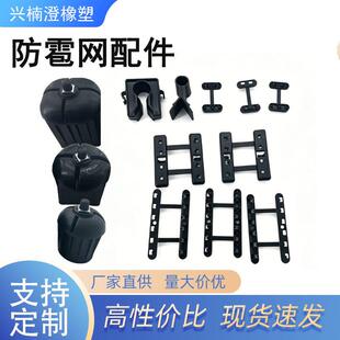 现货防雹网固定件苹果园遮阳温室蔬菜大棚固定夹子加工防雹网配件