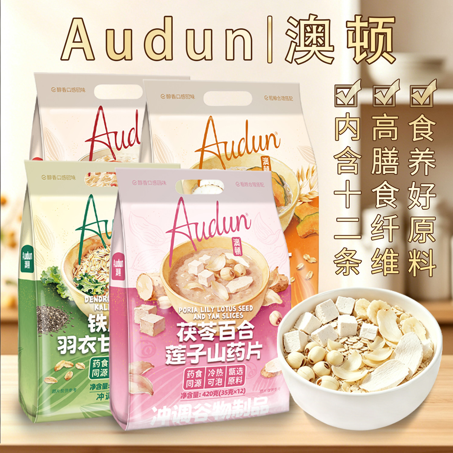 澳顿茯苓百合莲子山药片420g当归红参铁皮石斛羽衣甘蓝南瓜燕麦片