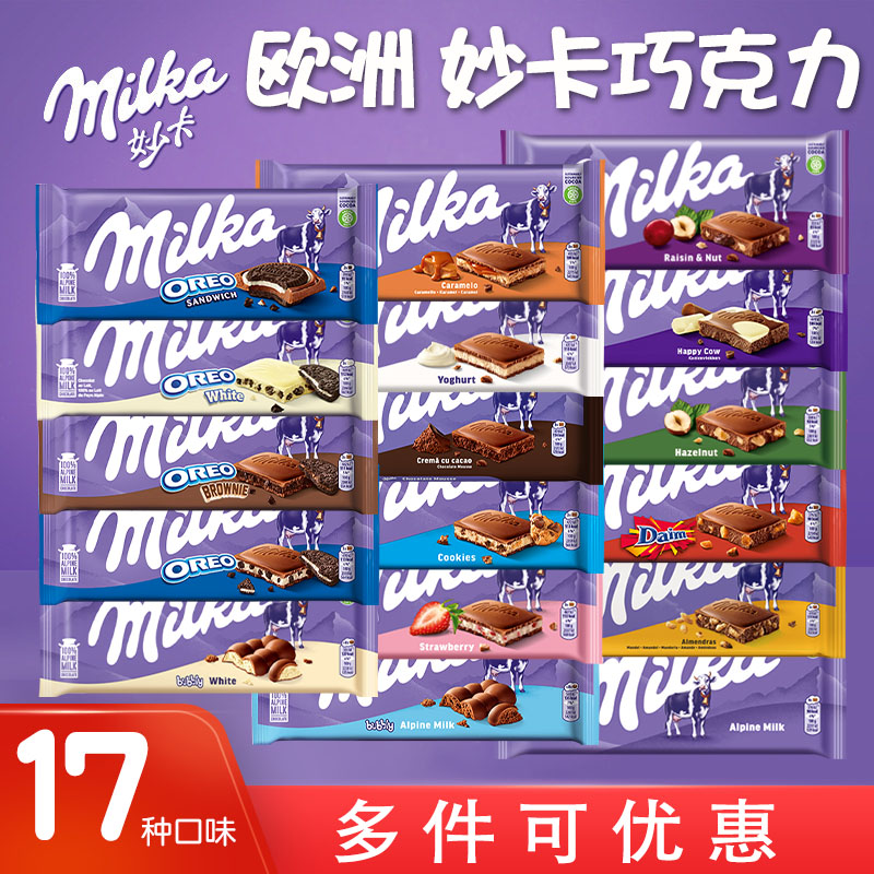 Milka妙卡牛奶巧克力欧洲进口