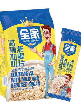 全家减糖加奶燕麦片独立小包装