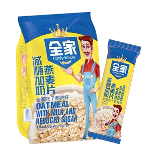 全家减糖加奶燕麦片独立小包即食奶味浓香营养代早餐冲调粗粮谷物