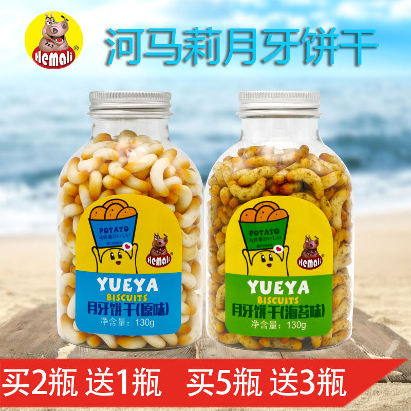河马莉月牙饼干130g海苔原味 嘎嘣脆马铃薯土豆饼干酥脆休闲零食