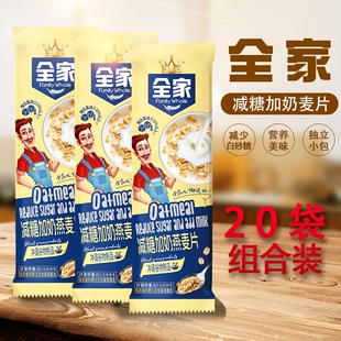 全家减糖加奶燕麦片独立小包即食奶味浓香营养代早餐冲调粗粮谷物