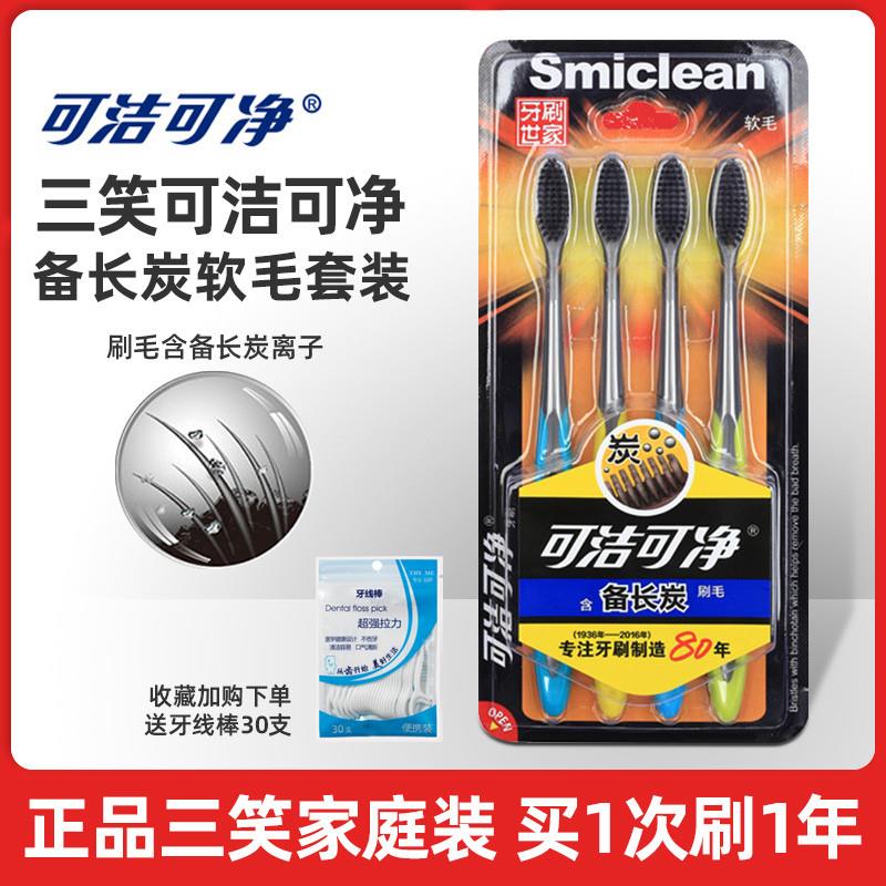 smiclean三笑牙刷世家品牌旗舰店官方软毛家庭装家用可净