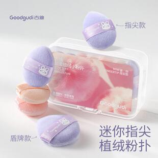 粉扑定妆超柔指尖植绒粉扑定妆小号迷你散粉扑蜜粉拇指手高光粉饼