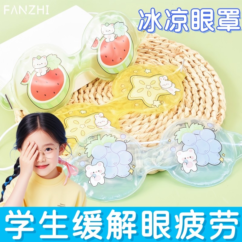 冰凉眼罩2025清凉款冰热敷睡眠冰袋缓解黑眼圈疲劳个性动物小清新,居家日用,冰敷/热敷眼罩,淘宝优惠券,粉丝福利购,淘宝优惠卷