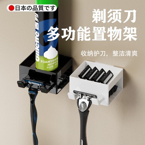 剃须刀置物架免打孔壁挂式剃须泡刀片三合一收纳架浴室收纳神器