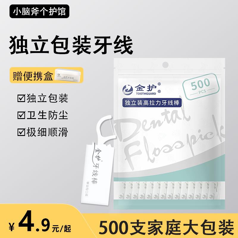 牙线单独包装超细家庭装一次性牙线棒独立牙签线剔牙线便携高拉力 孕妇装/孕产妇用品/营养 月子牙刷/孕期口腔用品 原图主图