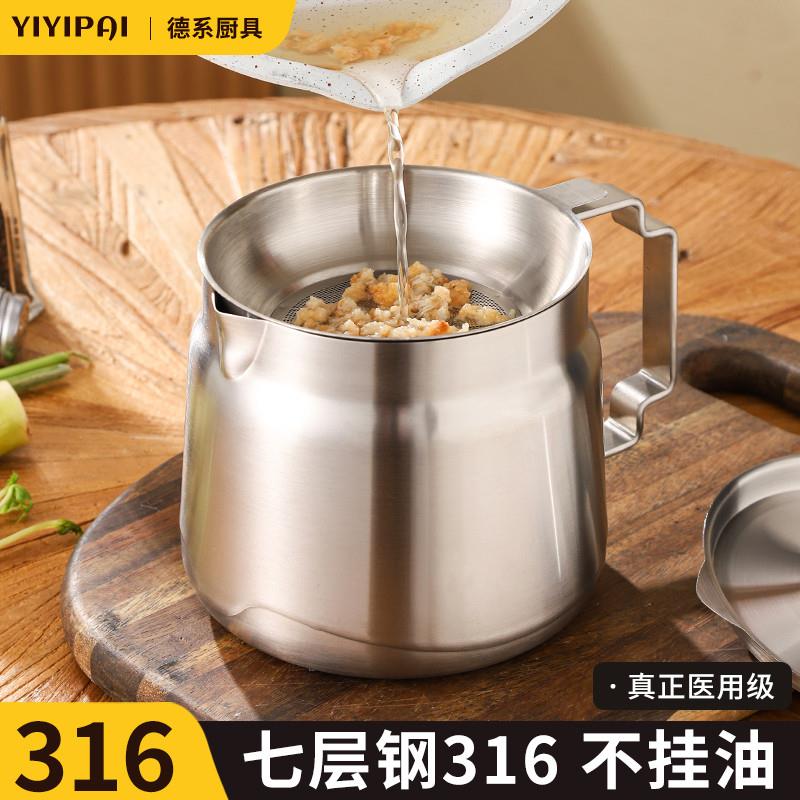 日本德国油壶不锈钢316食品级德系滤油壶316不锈钢家用带过滤网大