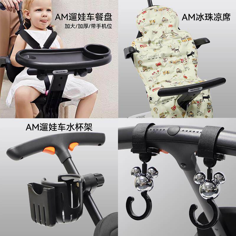 amorhome溜娃神器配件AM婴儿车餐盘防晒罩棚遮阳伞坐垫水杯架挂钩,婴童用品,推车配件,淘宝优惠券,粉丝福利购,淘宝优惠卷