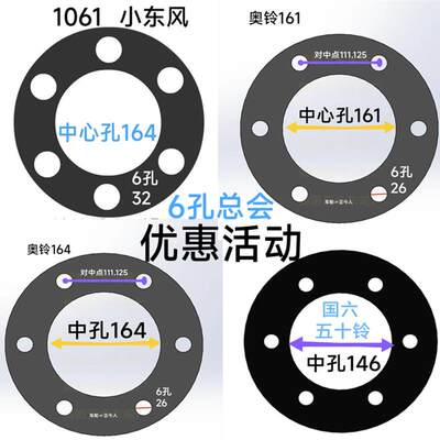 6个螺孔垫片总会1汽货工程车调整轮毂钢圈轮胎平法兰防止夹胎垫片