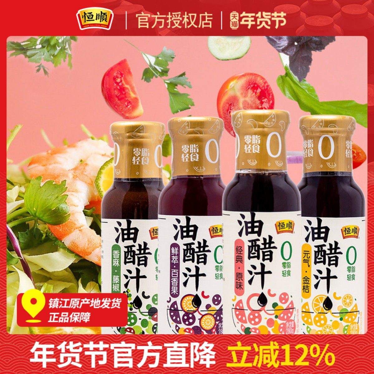 恒顺油醋汁280g*2瓶0脂轻食轻卡沙律酱沙拉酱水果素食餐水煮蘸料,粮油调味/速食/干货/烘焙,沙拉/千岛/蛋黄酱/油醋汁,淘宝优惠券,粉丝福利购,淘宝优惠卷