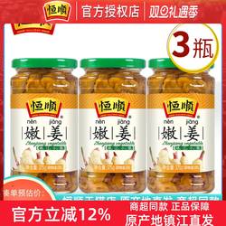 恒顺嫩姜375G*3瓶下饭小菜 腌制泡菜 酱菜 榨菜咸菜食品镇江特产