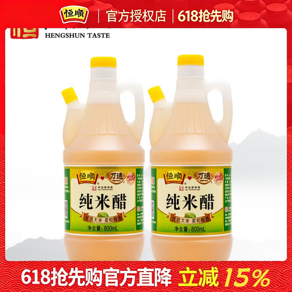恒顺米醋镇江纯米醋800ml*2瓶桶组合纯粮酿造旗舰正品徐州万通产
