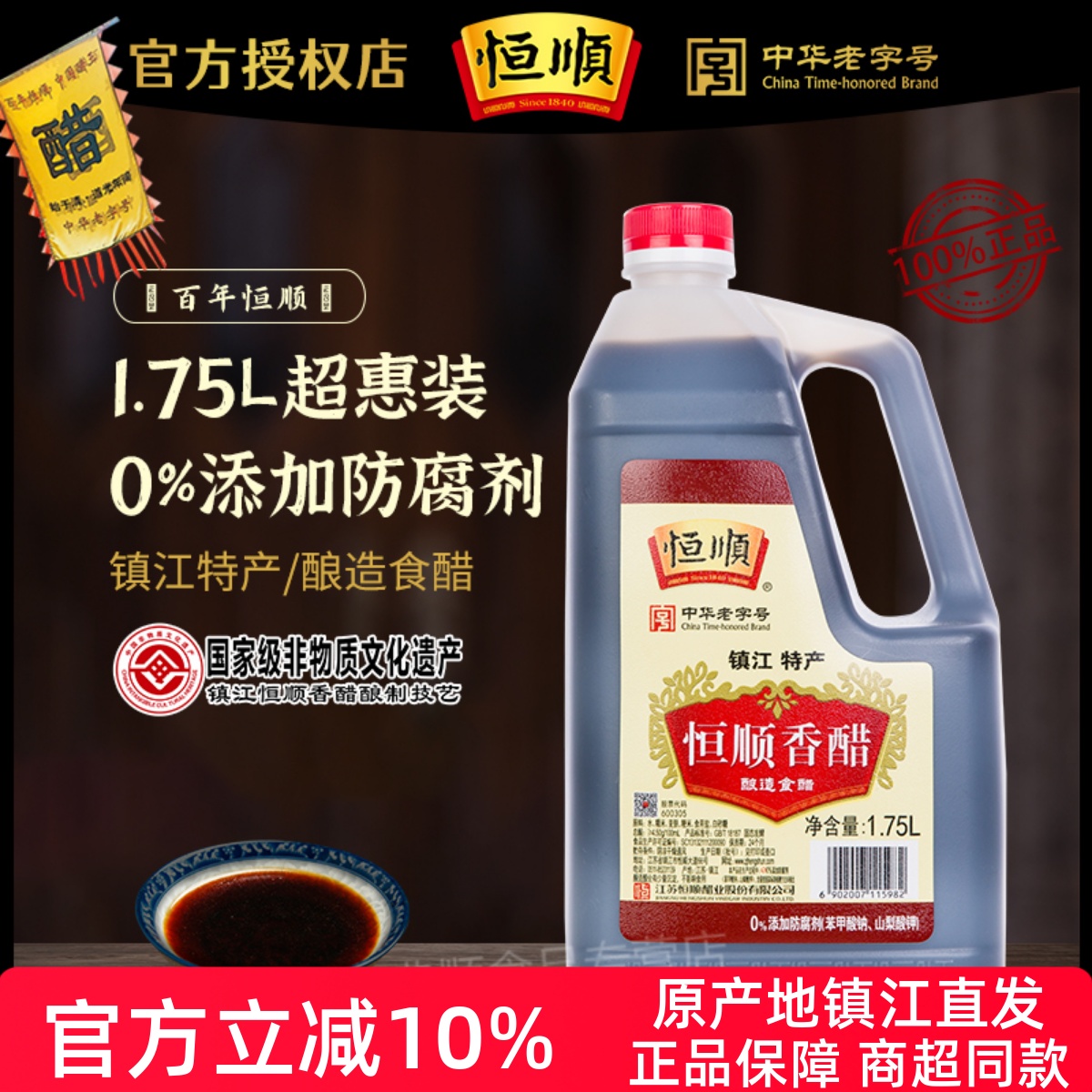 镇江香醋恒顺香醋陈醋实惠桶装