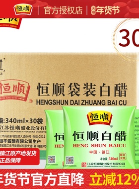 恒顺白醋袋装340ML食用白醋 洗脸泡澡泡脚去垢30袋