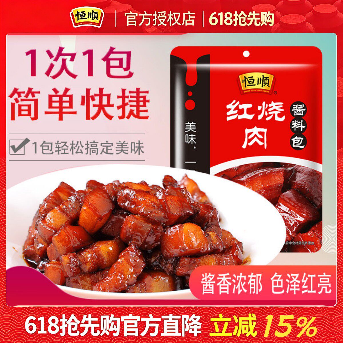 恒顺红烧肉调料包215g*5袋商用鱼排骨酱料料酱汁大棒骨专用调味包