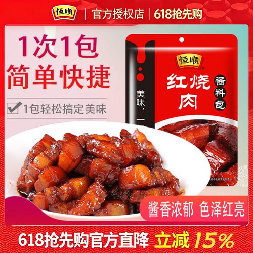 恒顺红烧肉调料包215g*5袋商用