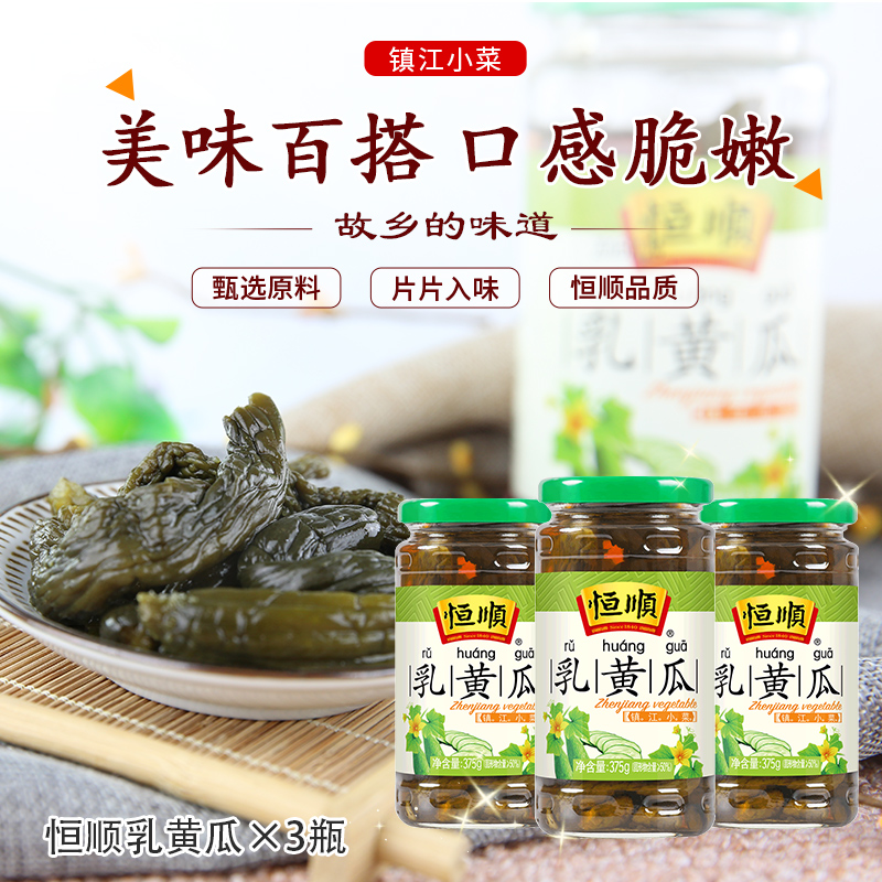 恒顺乳黄瓜375g*3瓶装 下饭菜甜脆酱菜腌制泡菜榨菜咸菜爽口小菜