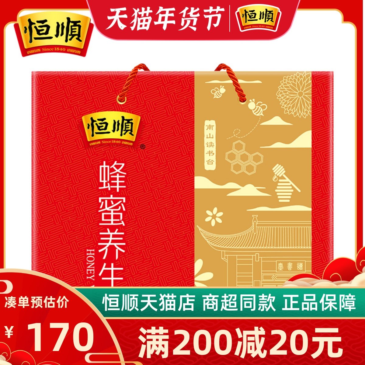 恒顺蜂蜜养生醋10ml*6支*18盒礼盒装镇江香醋礼盒 蜂蜜醋饮