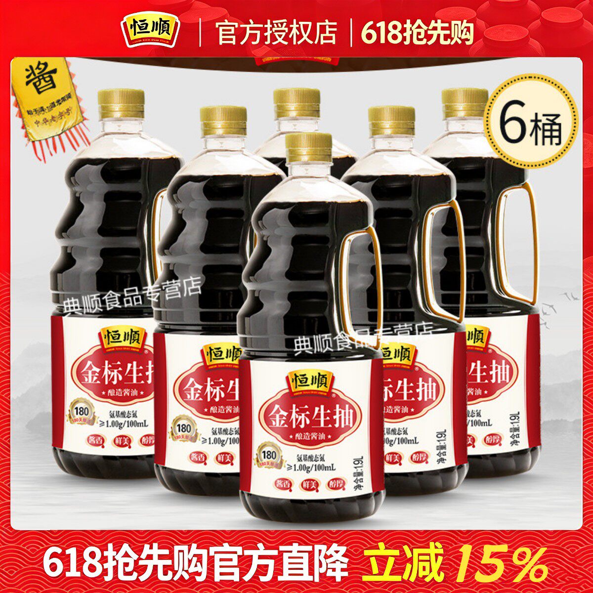恒顺金标生抽1.9L瓶一级整箱商用大桶凉拌炒菜餐饮调味品酿造酱油