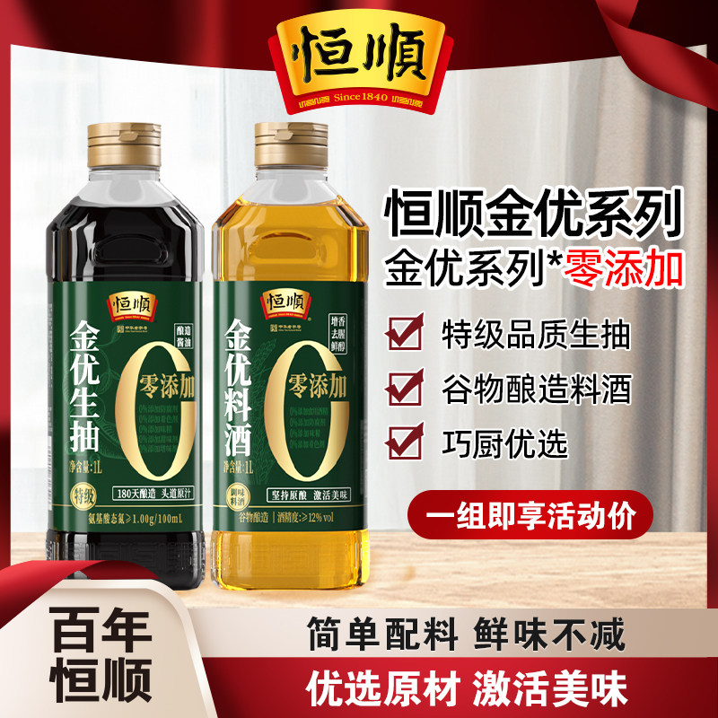 恒顺料酒酱油组合酿造图片