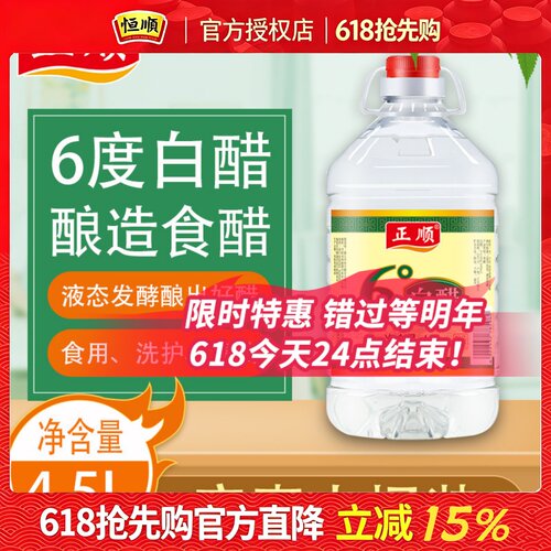 正顺6度桶装除垢炒菜食用洗脸