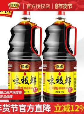 恒顺酱油 1900ml*2桶装 味极鲜特级生抽 酿造酱油 高盐稀态工艺