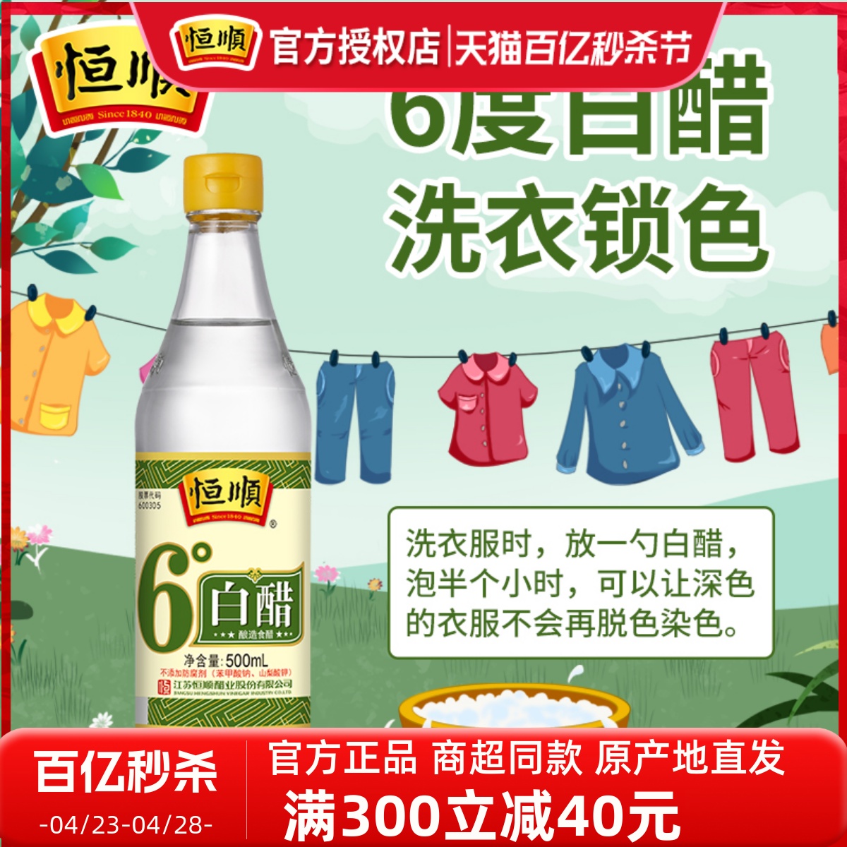 恒顺6度白醋食用醋固色防褪色洗衣泡衣裤泡脚洗脸除垢清洁家用 粮油调味/速食/干货/烘焙 醋/醋制品/果醋 原图主图