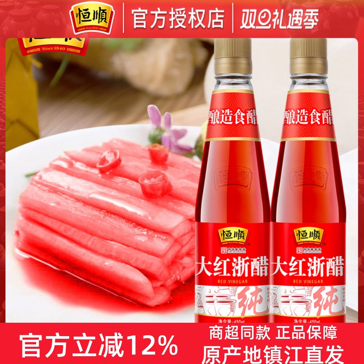 恒顺大红浙醋红醋水饺烤鸭泡萝卜