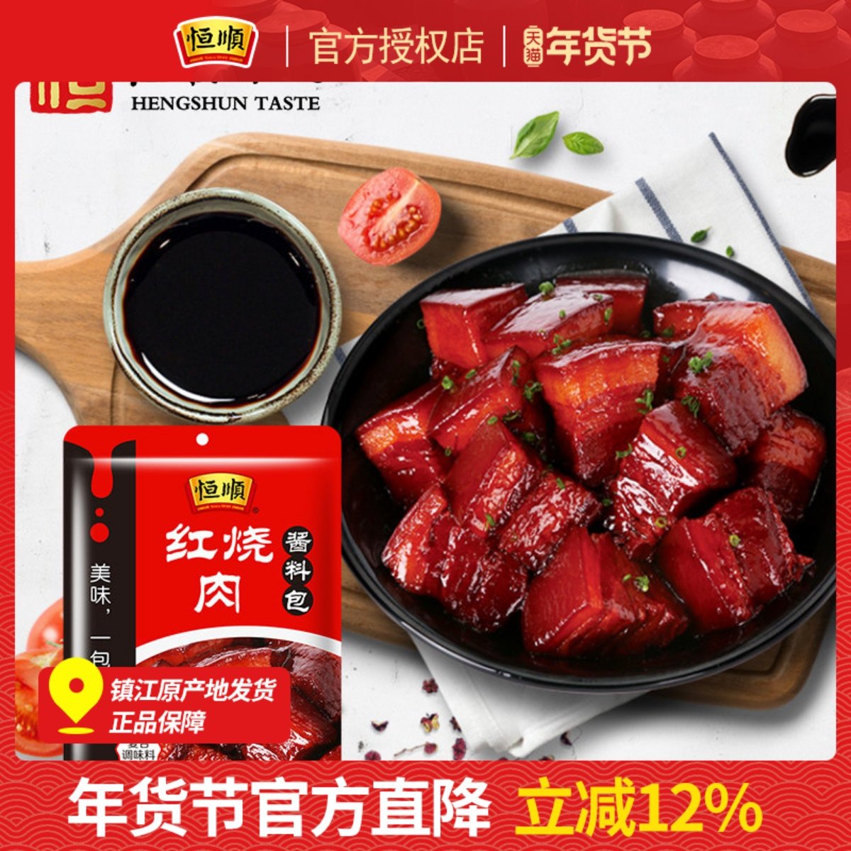 恒顺红烧肉调料包215g袋装家用红烧排骨红烧鱼酱料烧菜酱汁商用,粮油调味/速食/干货/烘焙,酱类调料,淘宝优惠券,粉丝福利购,淘宝优惠卷