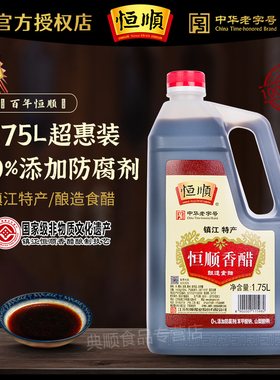 醋镇江香醋恒顺香醋1.75L500ml纯粮酿实惠桶装蘸料炒菜食用醋陈醋