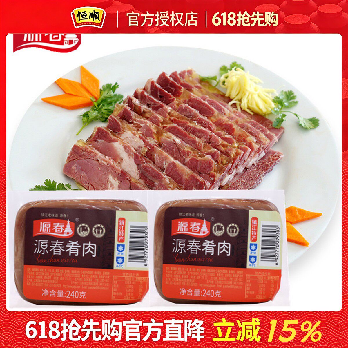 镇江源春肴肉240克*2件水晶肴蹄卤味熟食家宴凉菜猪蹄肉类真空装