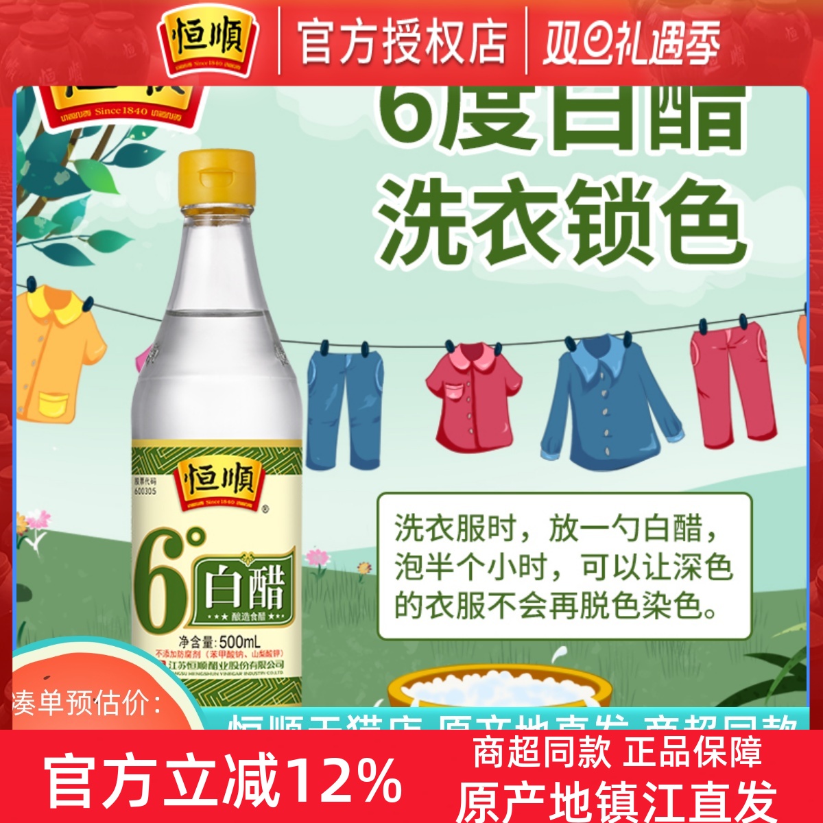 恒顺6度白醋洗衣锁色食用多用途