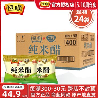 恒顺纯米醋白米醋400ml*24袋大米酿造炒菜调料调味料商用白醋食用