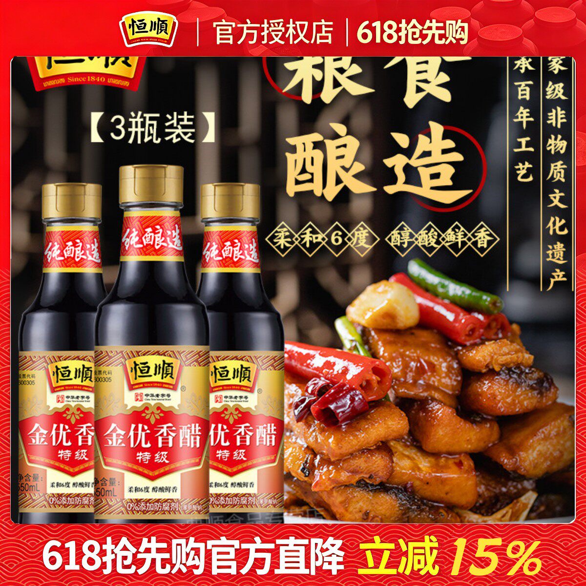 镇江恒顺金优香醋特级550ml*3固态发酵酿造食醋点蘸料炒菜调味品