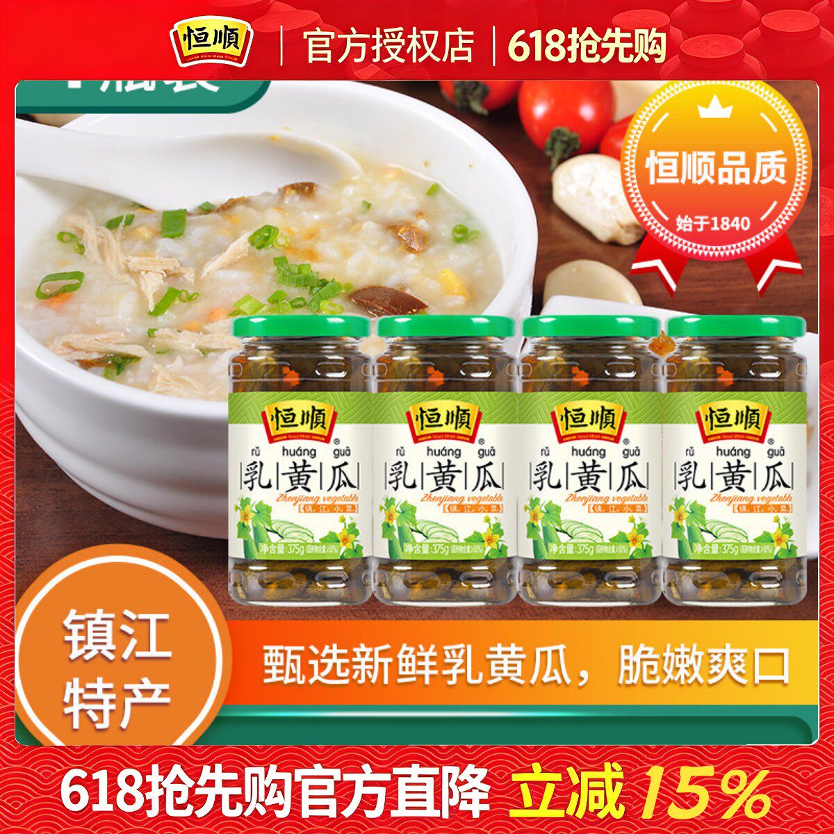 恒顺乳黄瓜375g*4瓶装 酱菜咸菜 腌制泡菜 下饭小菜榨菜 镇江特产