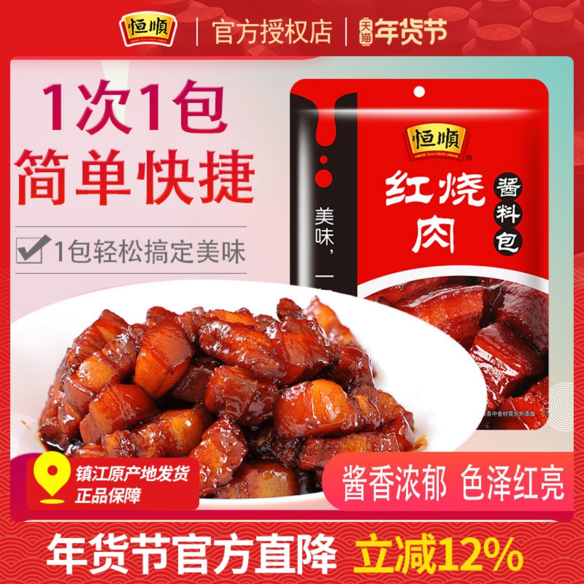 恒顺红烧肉调料包215g*5袋商用鱼排骨酱料料酱汁大棒骨专用调味包