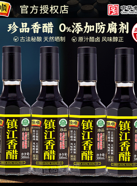 恒顺珍品香醋300ml*4瓶纯粮酿造食醋珍品级国家非遗镇江香醋