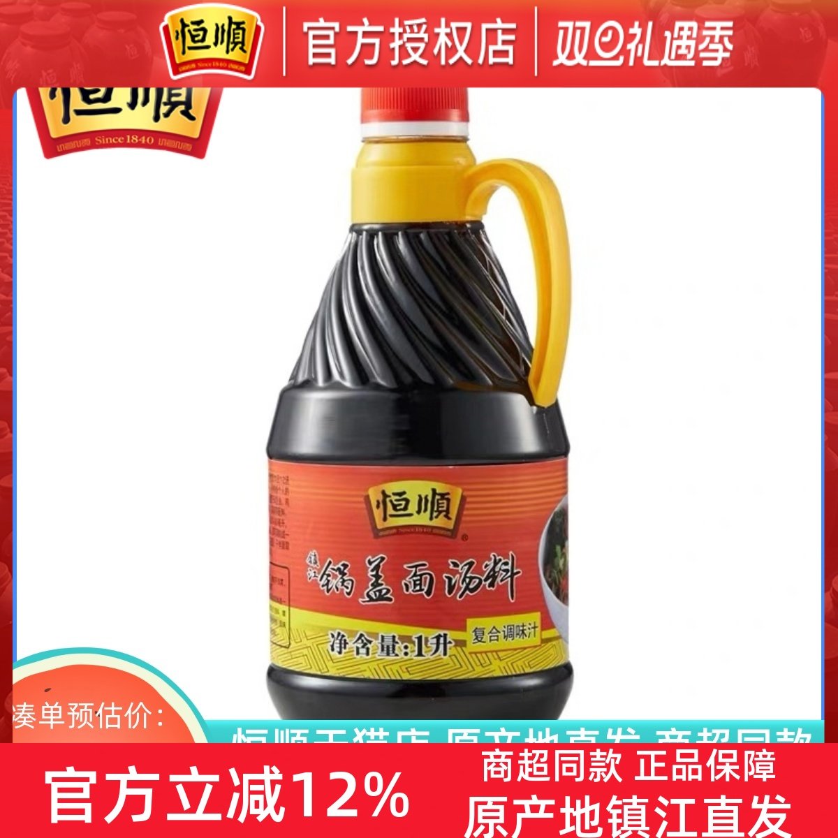 恒顺镇江锅盖面汤料1升复合锅