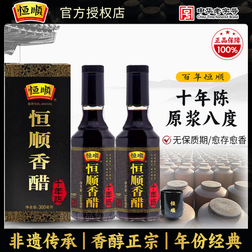 送杯子恒顺香醋十年陈酿原浆八度