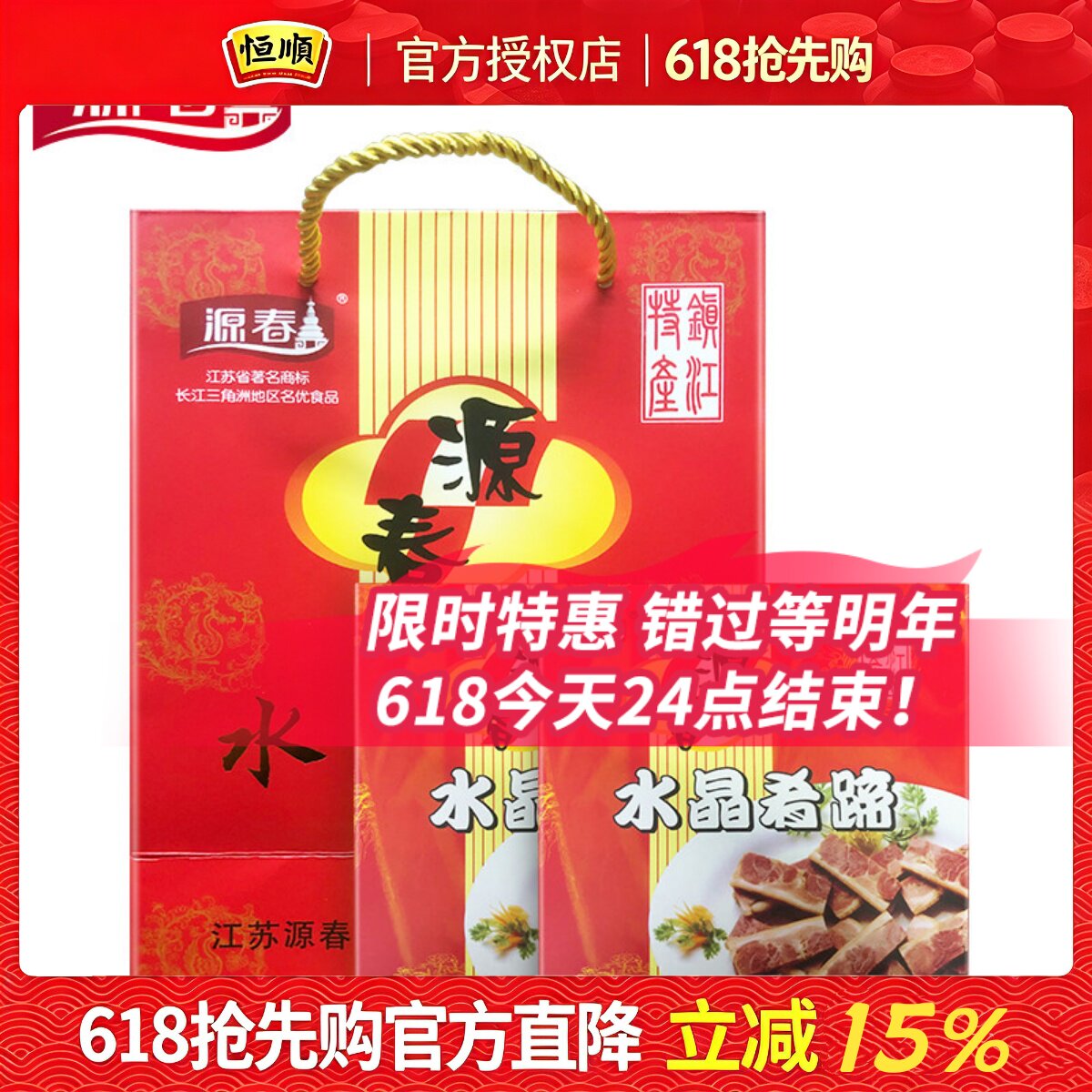 源春镇江特产水晶冷盘送礼肴肉