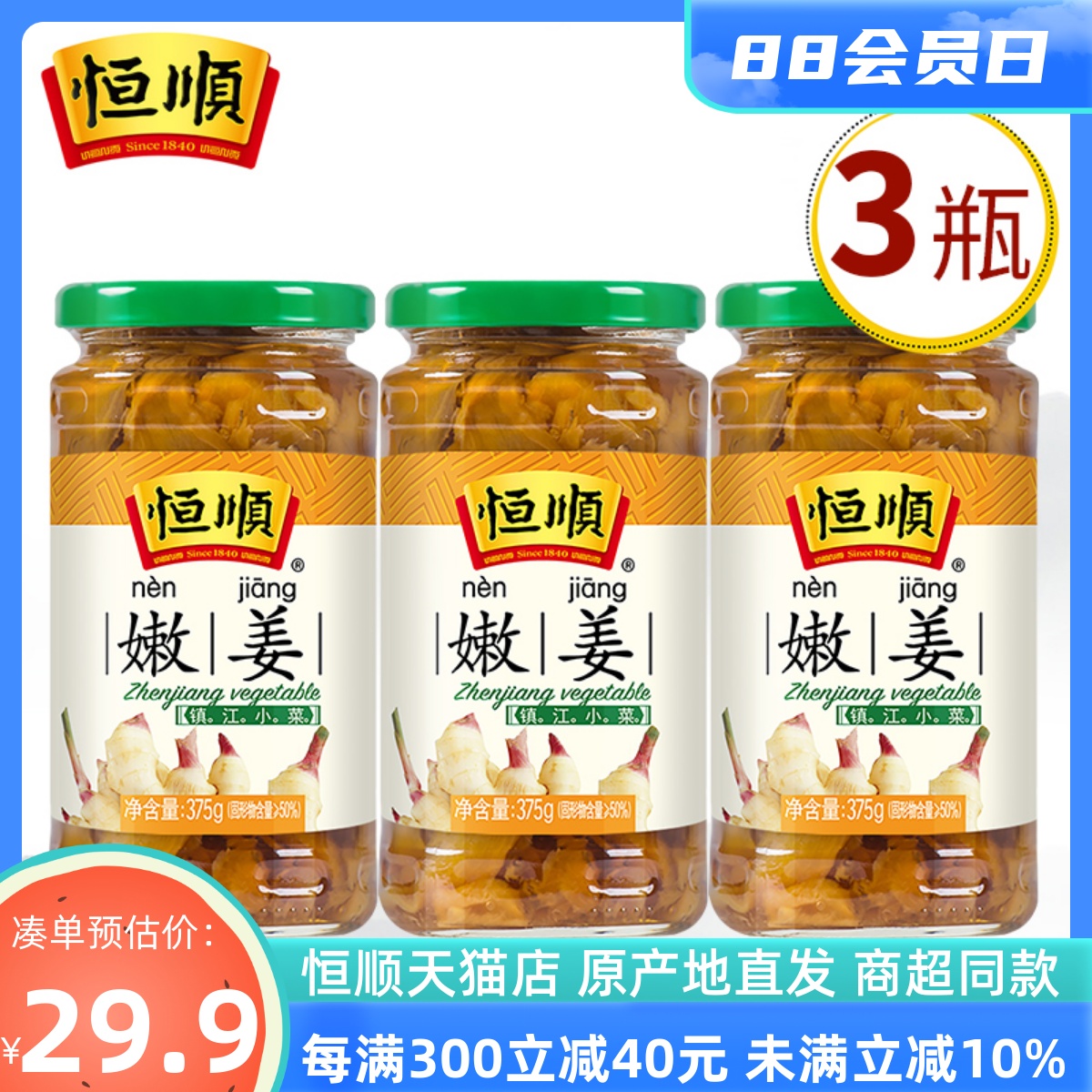 恒顺下饭小菜腌制镇江特产