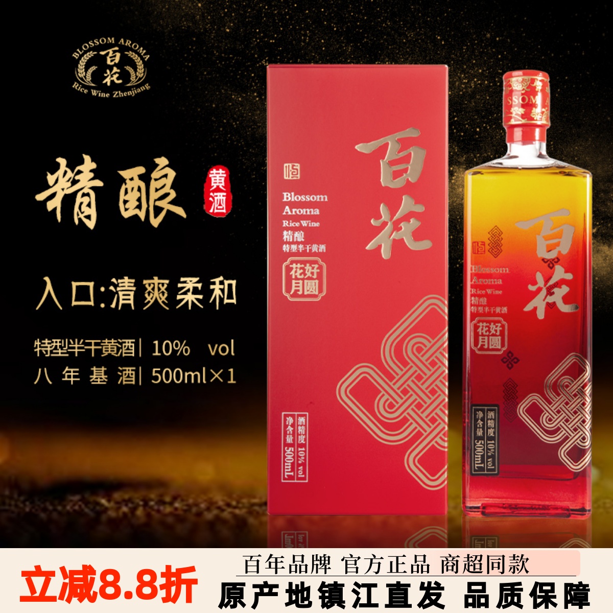 恒顺百花黄酒花好月圆系列婚庆用酒特型半干8年陈基酒江苏礼盒装