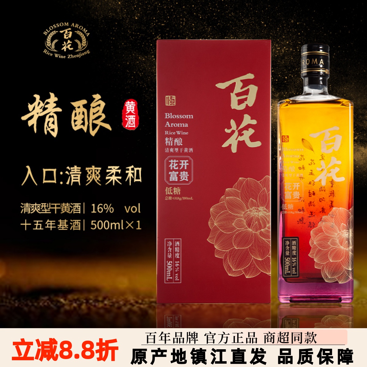 恒顺百花精酿黄酒花开富贵系列瓶装15年清爽干型江苏宴请礼盒装