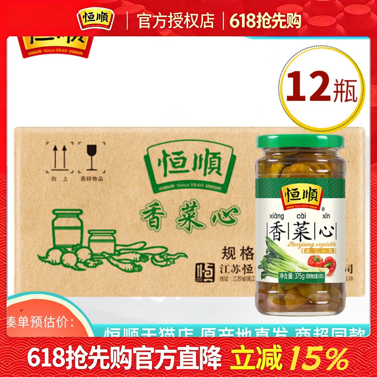 恒顺香菜心375g*12瓶酱莴苣镇江特产下饭小菜腌制泡菜酱菜榨菜