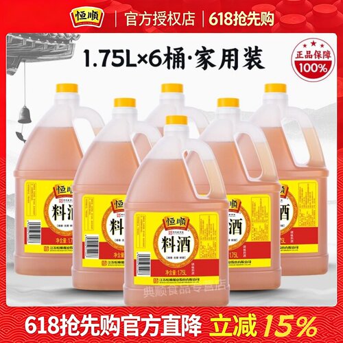 恒顺料酒1.75l*6桶酒烹饪黄酒