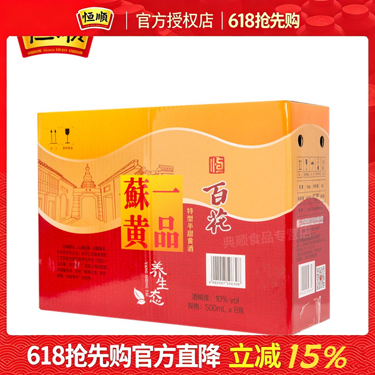 黄酒恒顺一品苏黄养生态特型黄酒整箱500ml8瓶装养生态黄酒